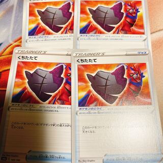 くちたたて　４枚セット　ポケカ　割引キャンペーン