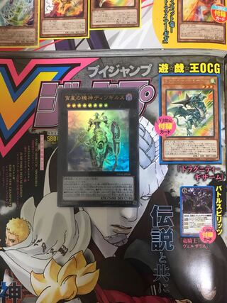 宵星の機神ディンギルス ウルトラレア　おそらく現存最安値