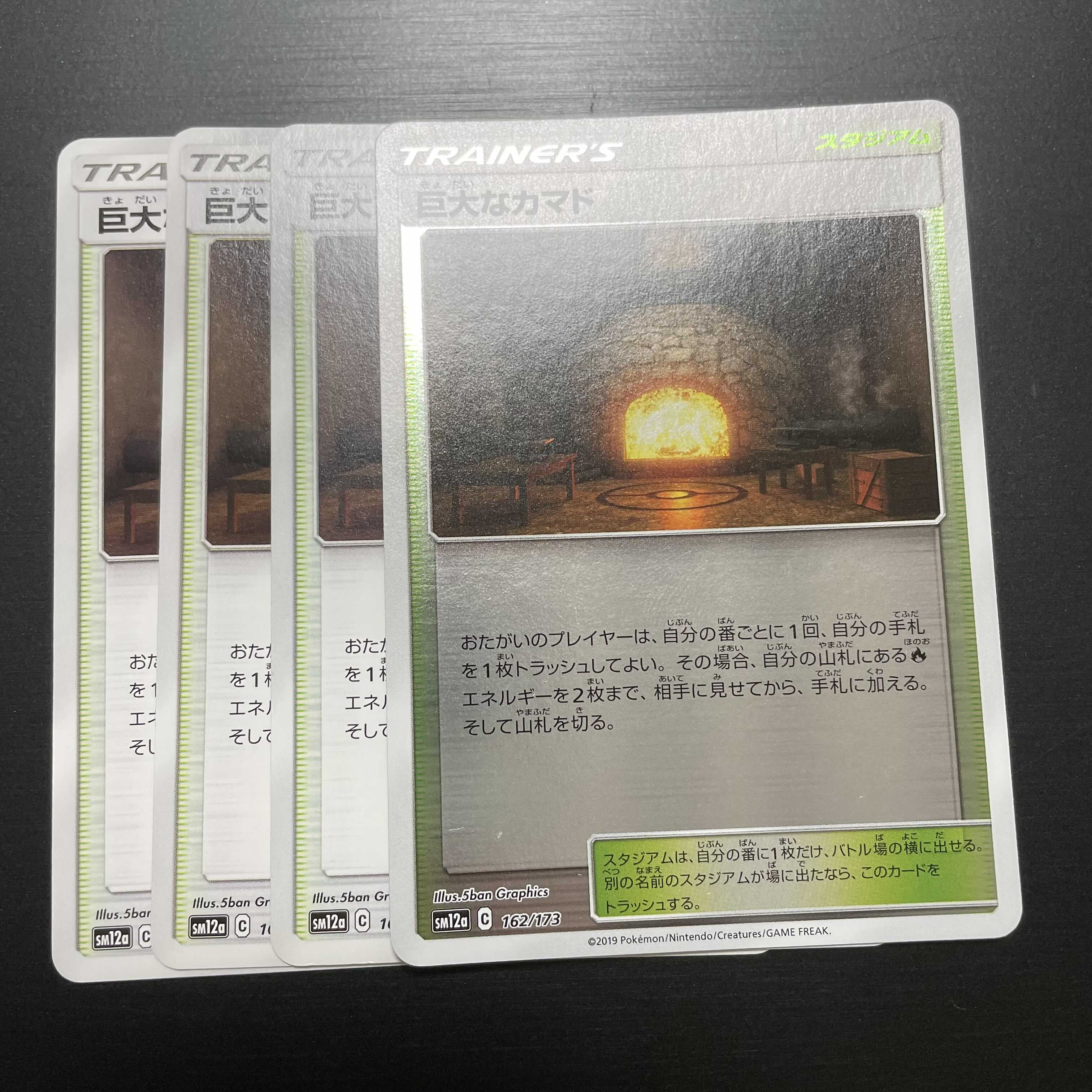 巨大なかまど 4枚