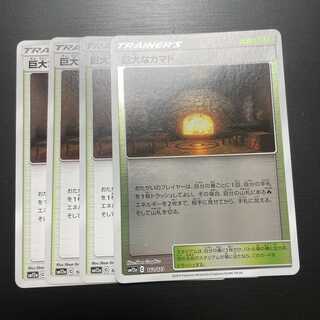 巨大なかまど 4枚