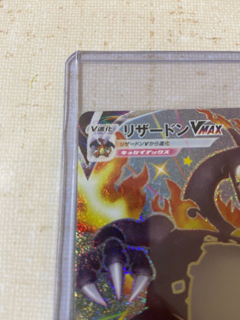 美品　リザードンvmax SSR