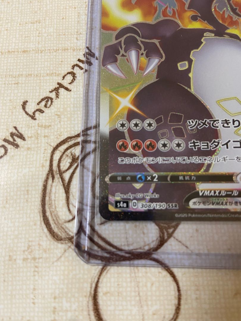 美品　リザードンvmax SSR