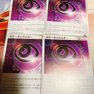 ホラー超エネルギー　４枚セット　割引キャンペーン