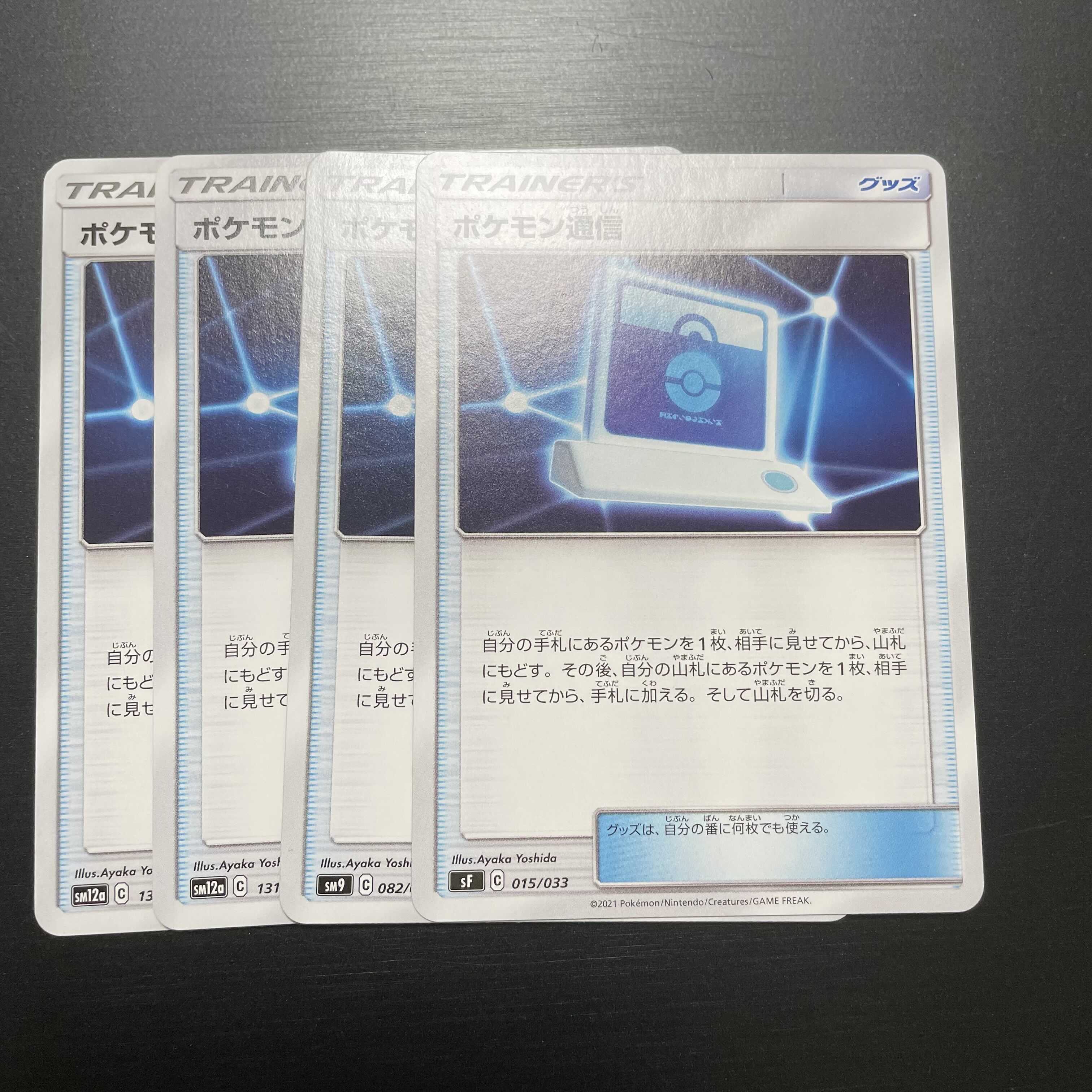 ポケモン通信 4枚