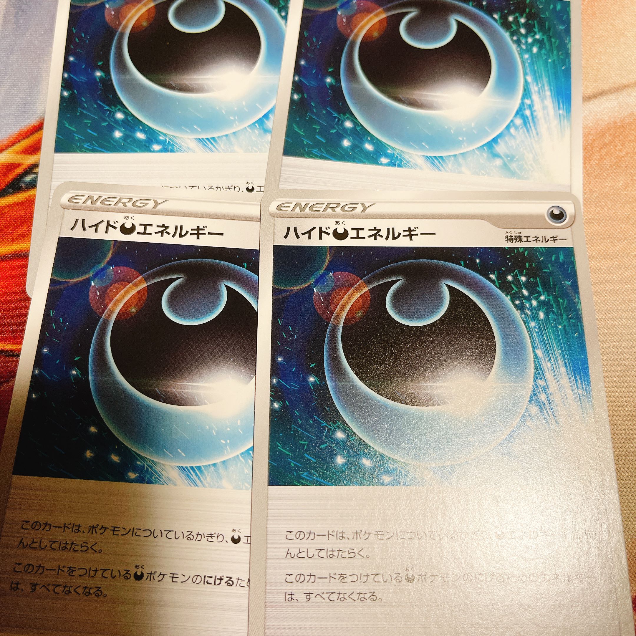 ハイド悪エネルギー 4枚セット ポケカ 割引キャンペーン