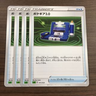 ポケギア3.0[草] 4枚