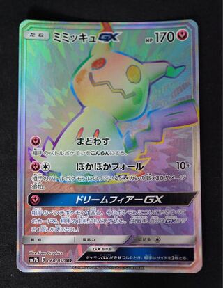 ミミッキュGX HR