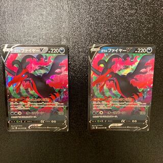 ガラルファイヤーV RR 2枚セット