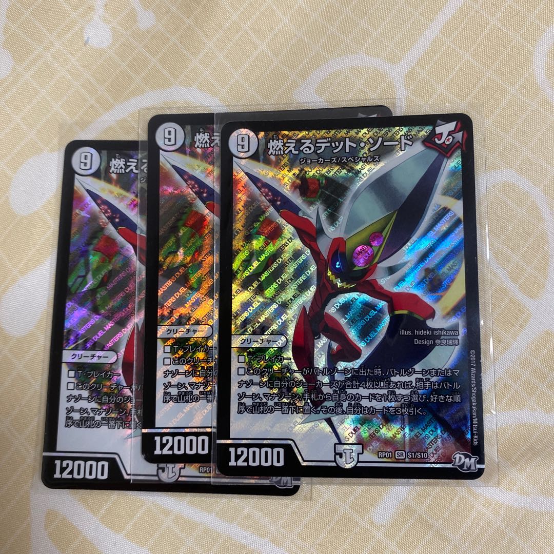 燃えるデット・ソード　3枚