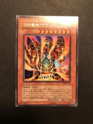 溶岩魔神ラヴァ・ゴーレム