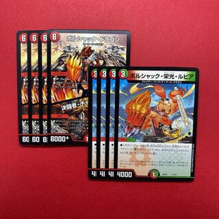 ボルシャック・栄光・ルピア ボルシャック・ドラゴン｜決闘者・チャージャー