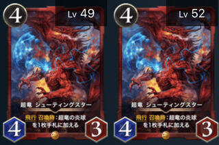 超竜　シューティングスター2枚セット