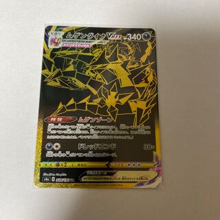 ムゲンダイナVMAX UR