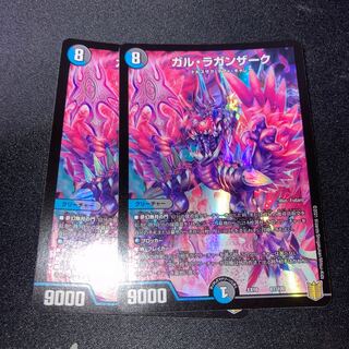 ガル・ラガンザーク　2枚