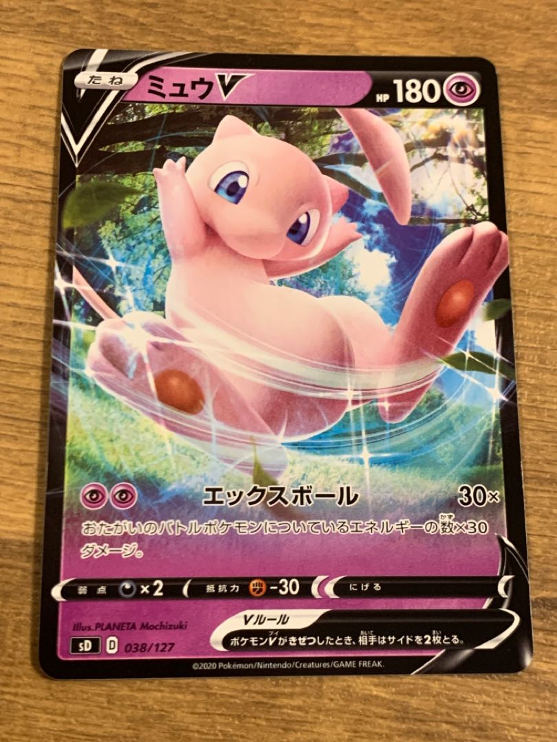 ミュウV 1枚