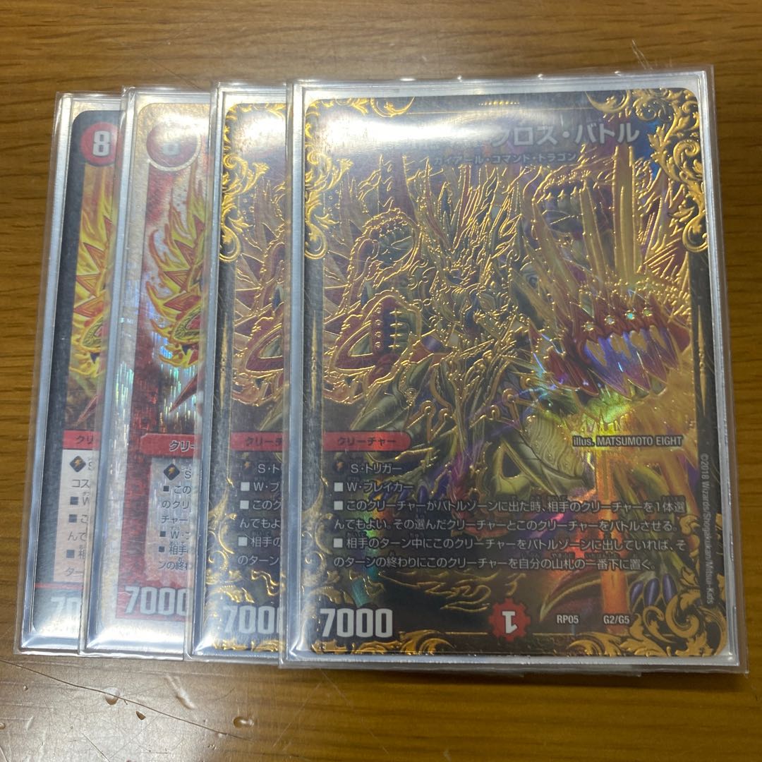 熱血龍 バトクロス・バトル(ウルトラゴールデンカード仕様)