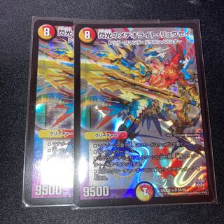 閃光のメテオライト・リュウセイ　2枚
