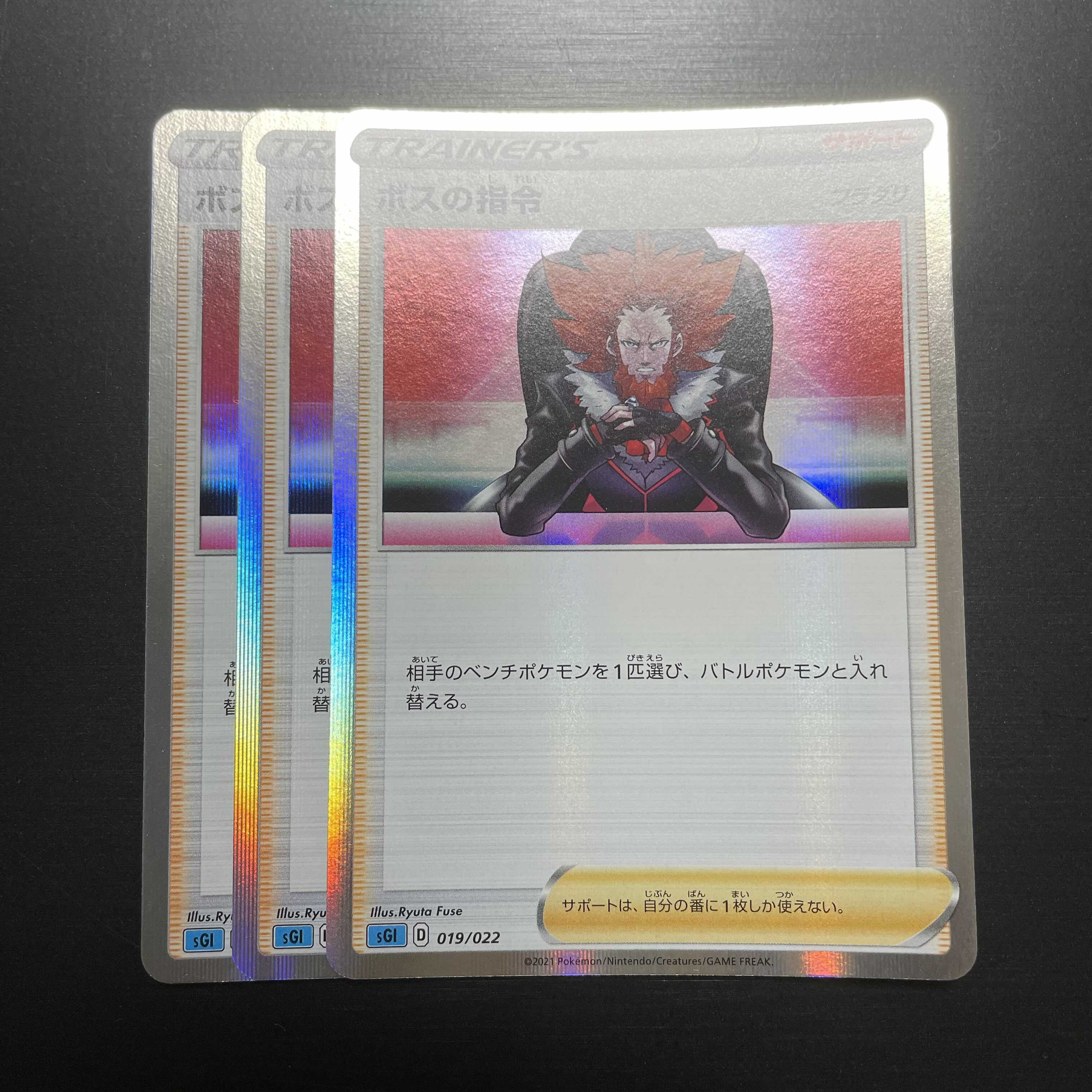 ボスの司令 3枚