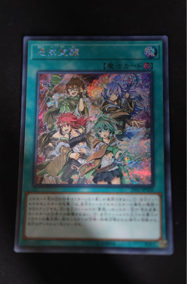 いとう様専用　憑依覚醒 シークレットレア