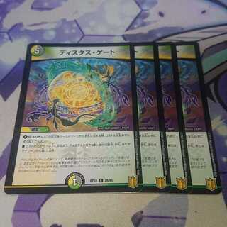 ディスタス・ゲート