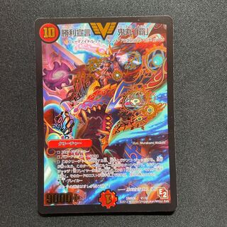 Declaration of Victory Onimaru "Ha"