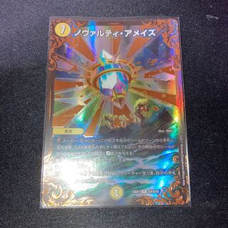 ノヴァルティ・アメイズ(ウルトラゴールデンカード仕様)