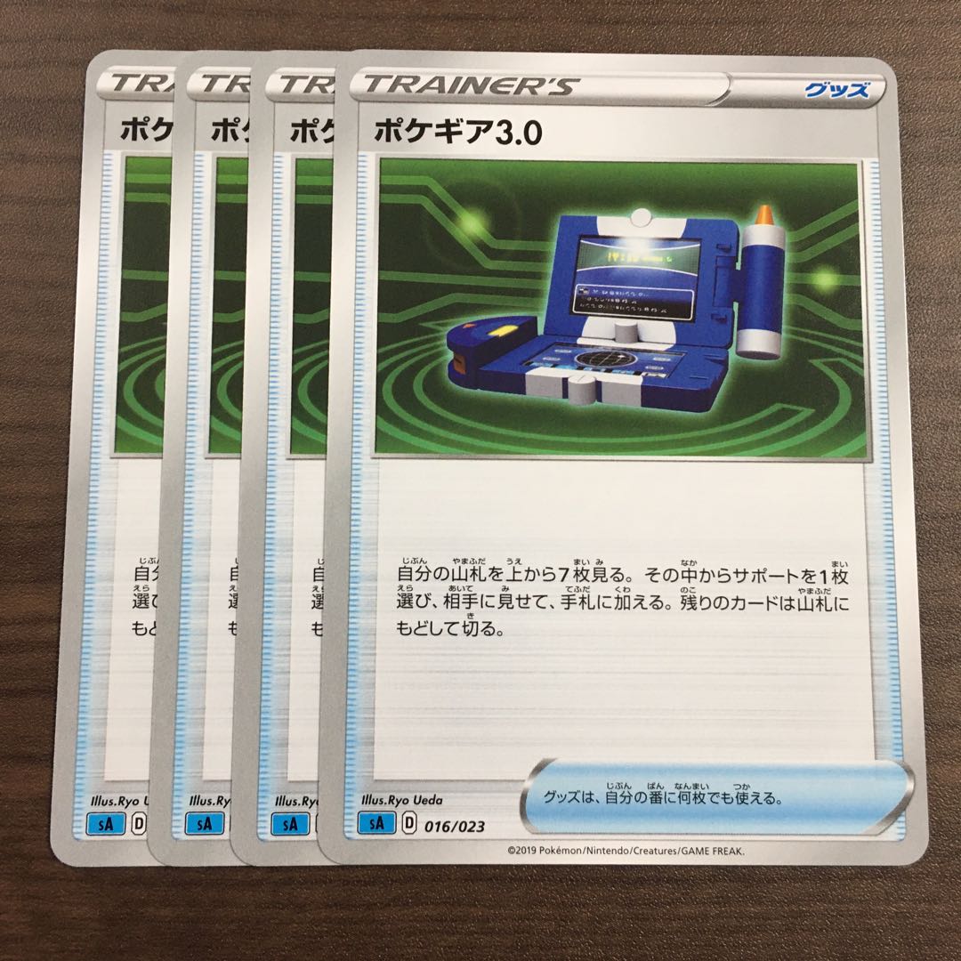 ポケギア3.0[水] 4枚