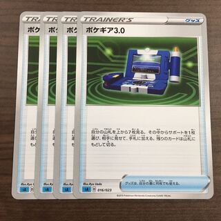 ポケギア3.0[水] 4枚