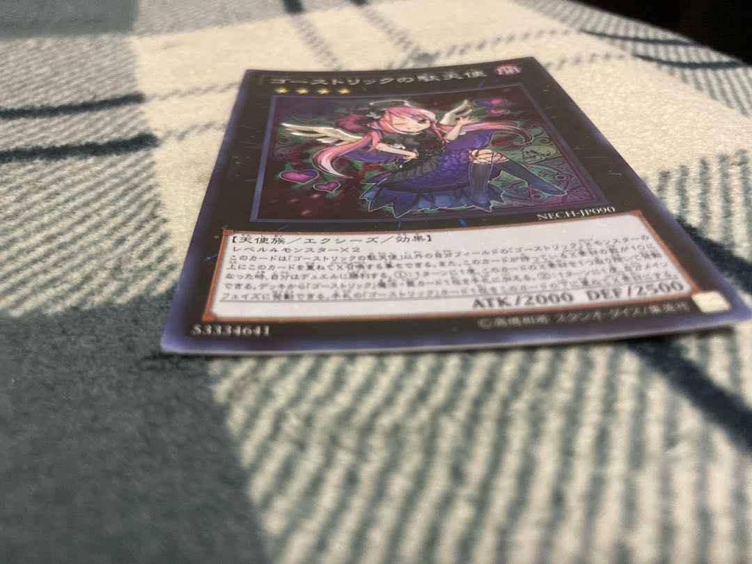 ゴーストリックの駄天使 スーパーレア