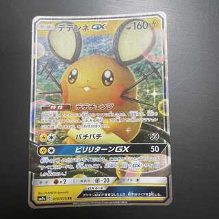 【傷アリ】デデンネgx