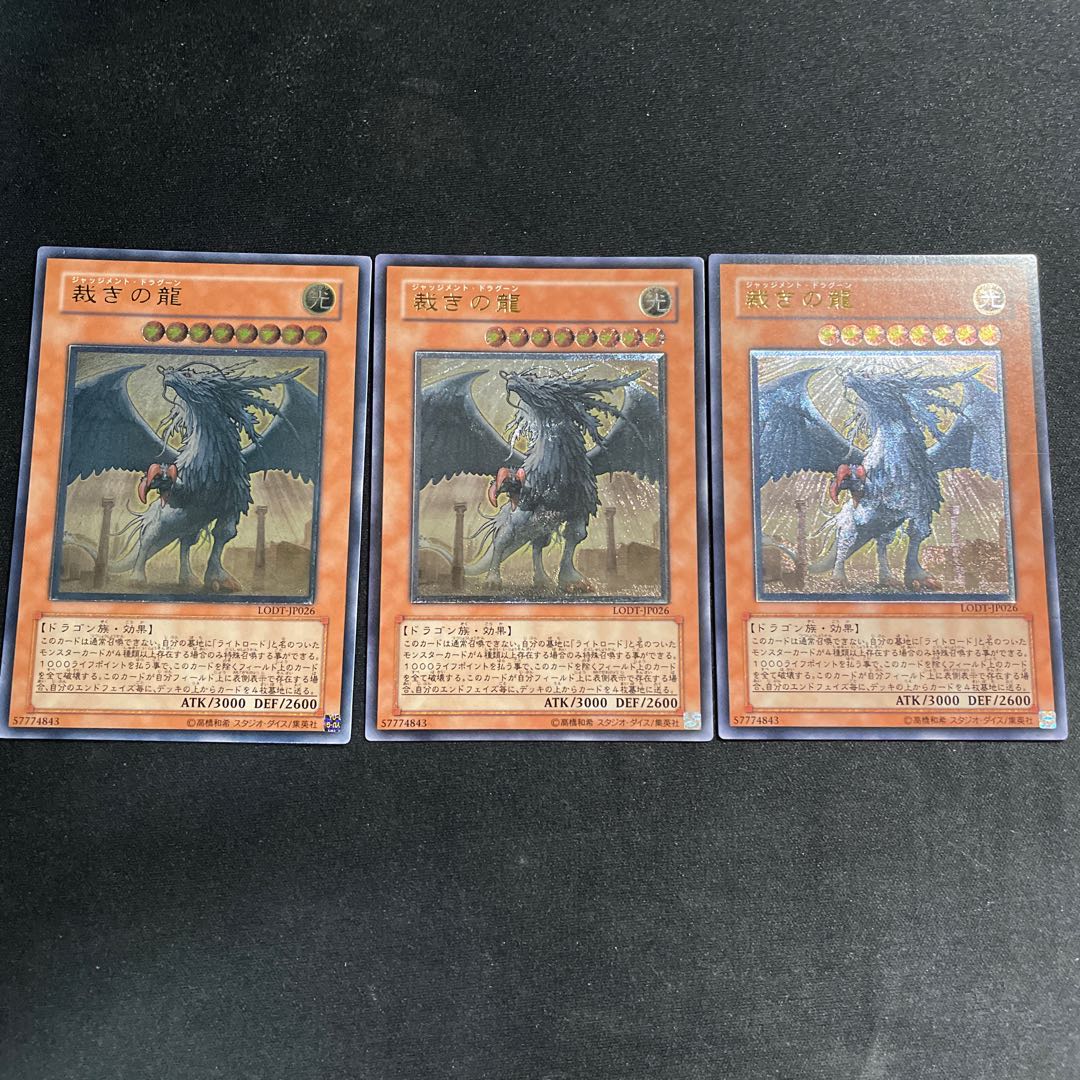 Judgment Dragon Ultimate Rare Relief: 3 pieces