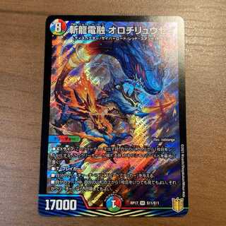 斬龍電融 オロチリュウセイ