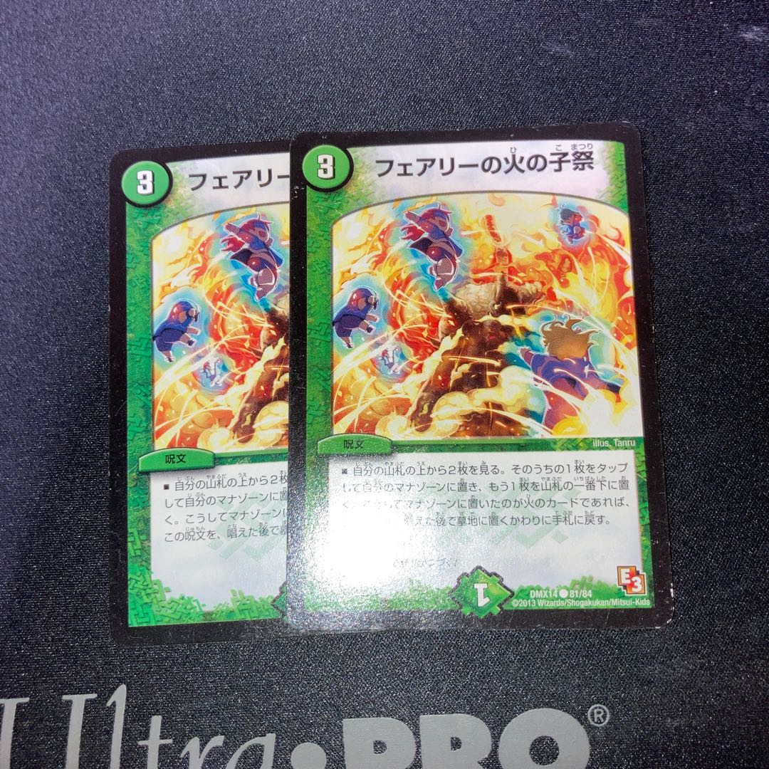 フェアリーの火の子祭 2枚