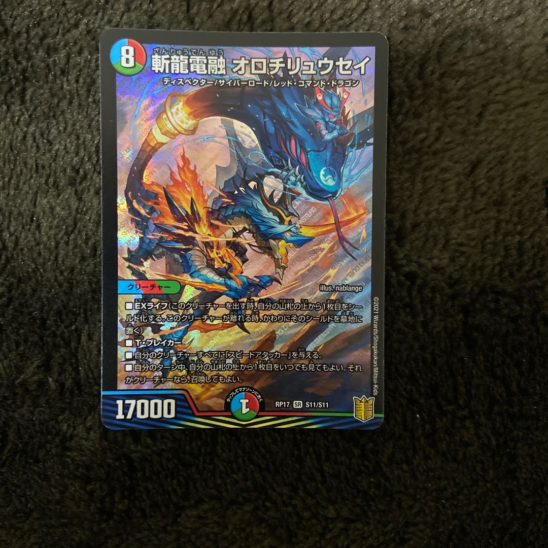 斬龍電融 オロチリュウセイ