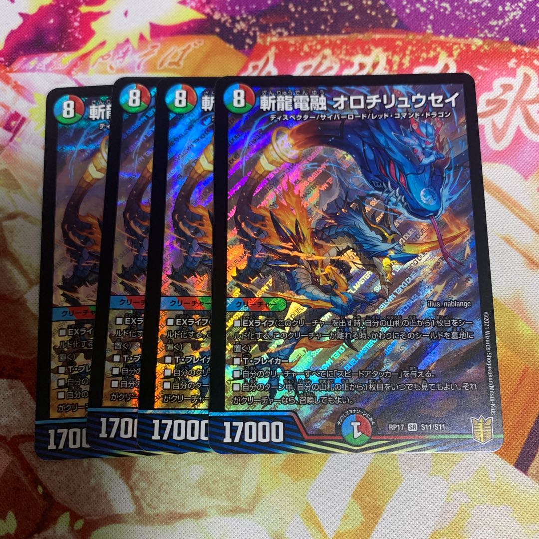斬龍電融 オロチリュウセイ 4枚