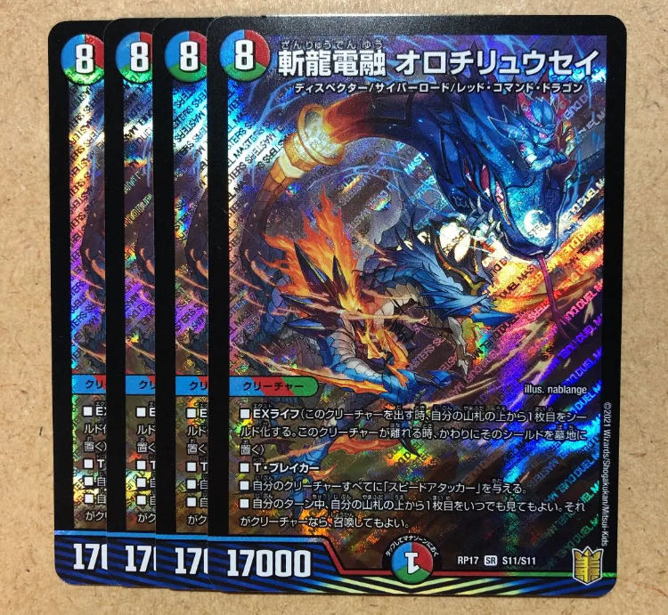 斬龍電融 オロチリュウセイ SR 4枚
