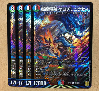 斬龍電融 オロチリュウセイ SR 4枚