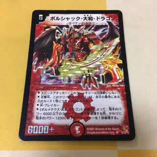 Borshak Yamato Dragon