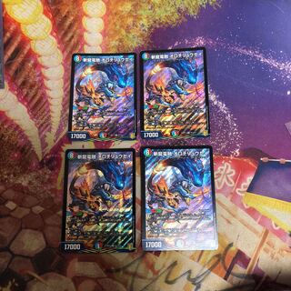 斬龍電融 オロチリュウセイ