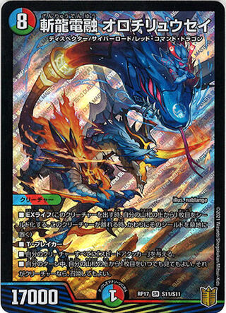 【4枚セット】斬龍電融 オロチリュウセイ SR