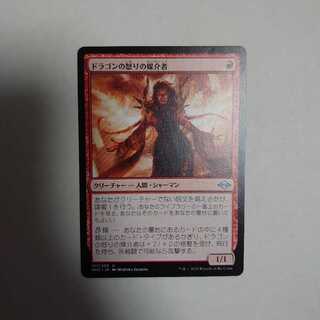 ドラゴンの怒りの媒介者