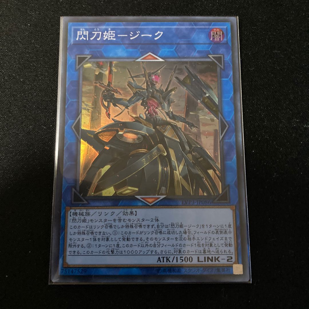 閃刀姫-ジーク スーパーレア