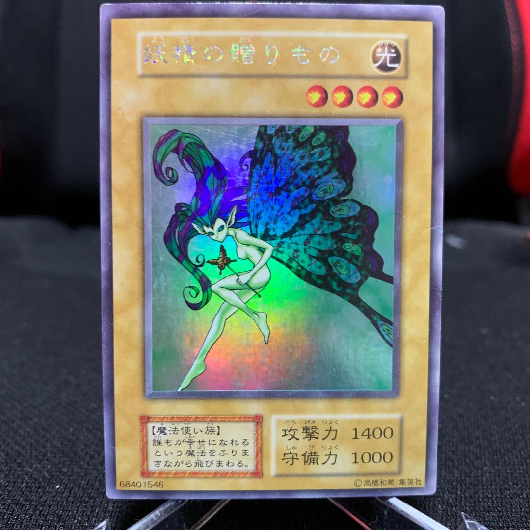 妖精の贈りもの ウルトラシークレットレア