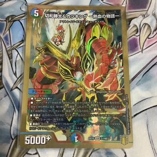 Katsuta Kirifuda & Katsu King -A Tale of Hot Blood