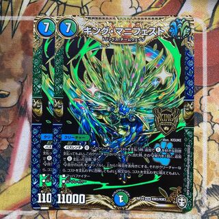 キング・マニフェスト　2枚セット