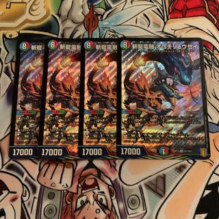 斬龍電融 オロチリュウセイ　4枚