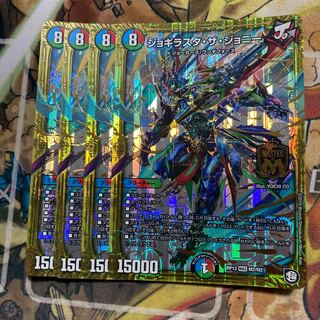 ジョギラスタ・ザ・ジョニー　4枚セット