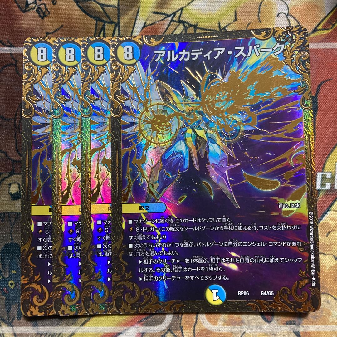 アルカディア・スパーク(ウルトラゴールデンカード仕様) 4枚セット