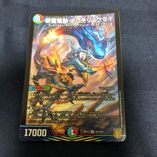 斬龍電融 オロチリュウセイ