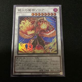 絶火の魔神ゾロア スーパーレア